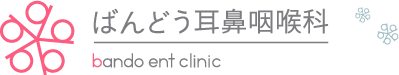 京都府 城陽市　耳鼻咽喉科 ばんどう耳鼻咽喉科